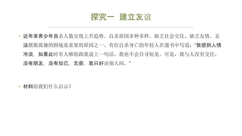 5.1 让友谊之树常青 课件-2022-2023学年部编版道德与法治七年级上册04