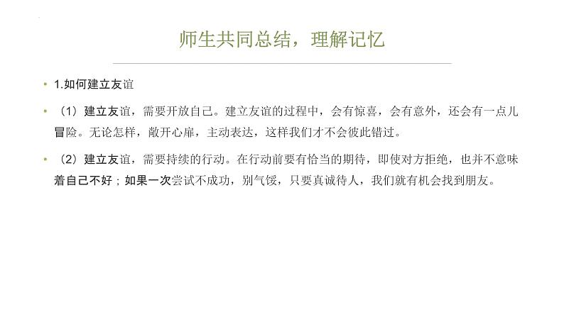 5.1 让友谊之树常青 课件-2022-2023学年部编版道德与法治七年级上册05