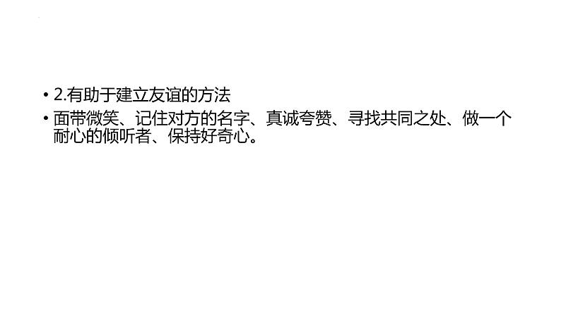 5.1 让友谊之树常青 课件-2022-2023学年部编版道德与法治七年级上册06