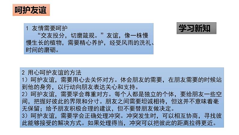 5.1 让友谊之树常青 课件-2022-2023学年部编版道德与法治七年级上册07