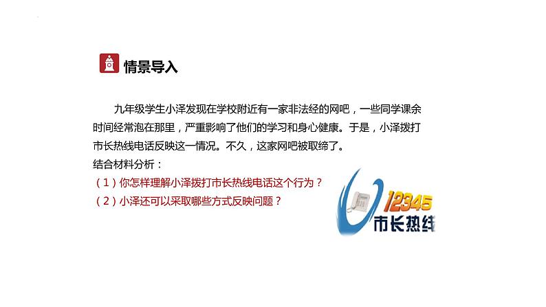 3.2 参与民主生活 课件-2022-2023学年部编道德与法治九年级上册02