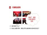 3.2 参与民主生活 课件-2022-2023学年部编道德与法治九年级上册