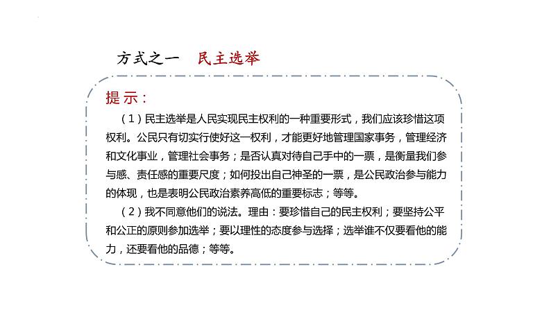 3.2 参与民主生活 课件-2022-2023学年部编道德与法治九年级上册07