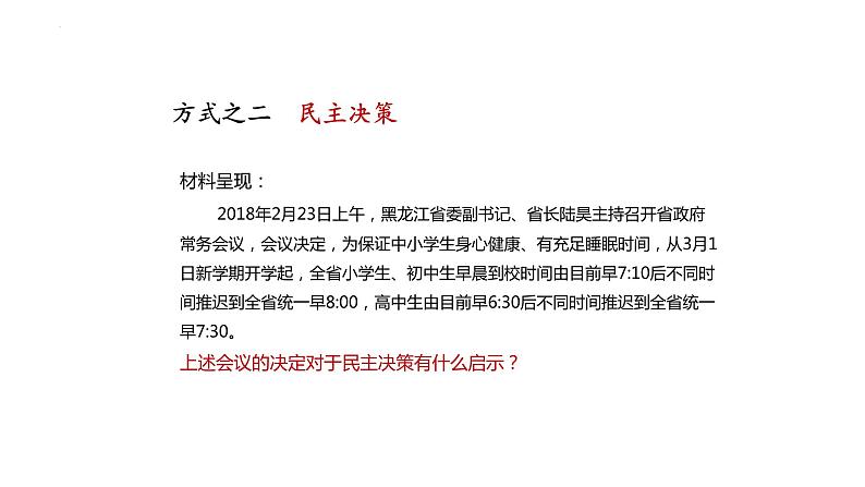 3.2 参与民主生活 课件-2022-2023学年部编道德与法治九年级上册08