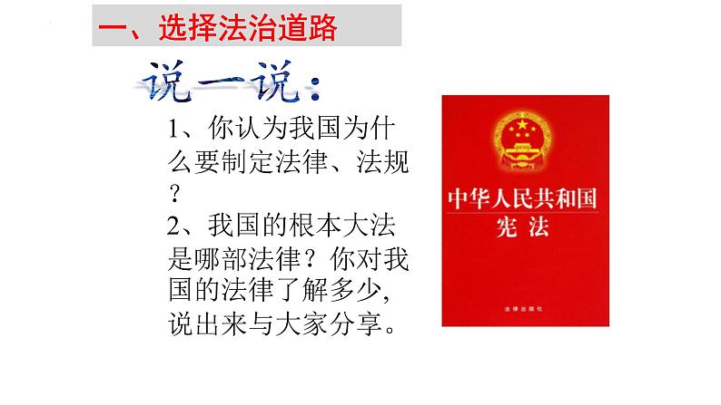 4.1 夯实法治基础 课件-2022-2023学年部编版道德与法治九年级上册第2页