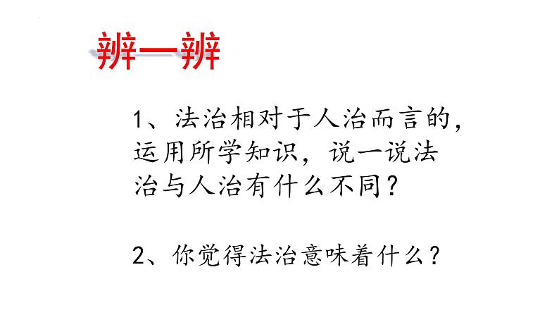 4.1 夯实法治基础 课件-2022-2023学年部编版道德与法治九年级上册第5页