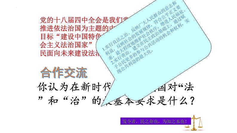 4.1 夯实法治基础 课件-2022-2023学年部编版道德与法治九年级上册第7页