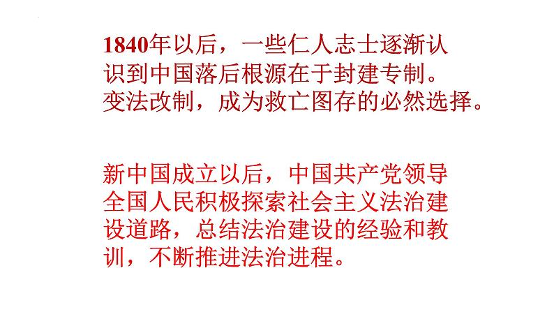 4.1 夯实法治基础 课件-2022-2023学年部编版道德与法治九年级上册第8页