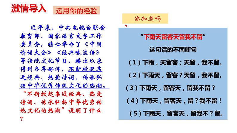 5.1 延续文化血脉 课件-2022-2023学年部编版道德与法治九年级上册第2页