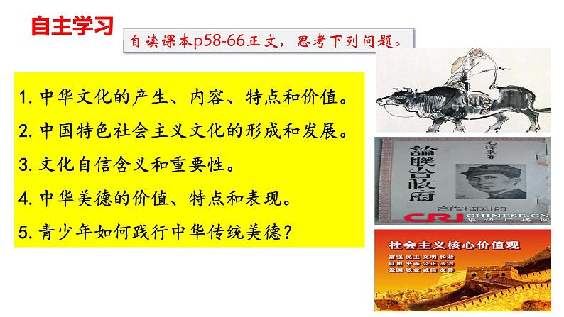 5.1 延续文化血脉 课件-2022-2023学年部编版道德与法治九年级上册第3页