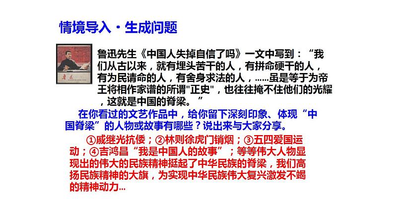 5.2 凝聚价值追求 课件-2022-2023学年部编版道德与法治九年级上册第2页