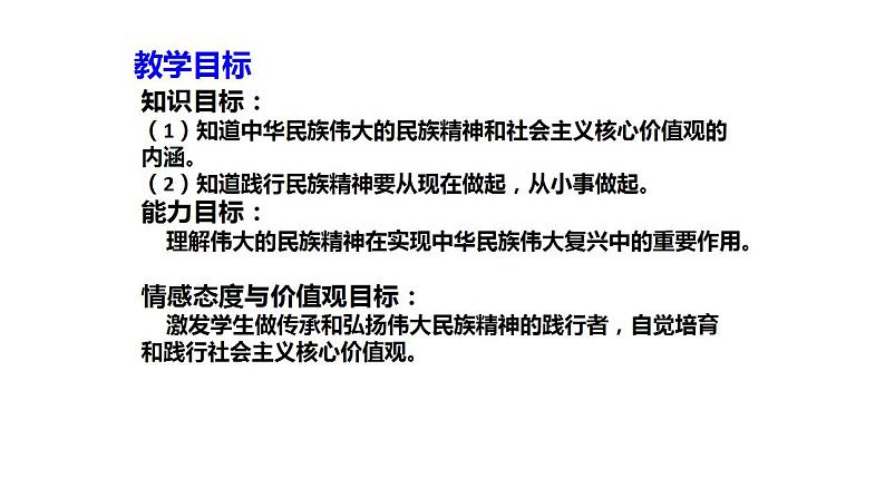 5.2 凝聚价值追求 课件-2022-2023学年部编版道德与法治九年级上册第3页