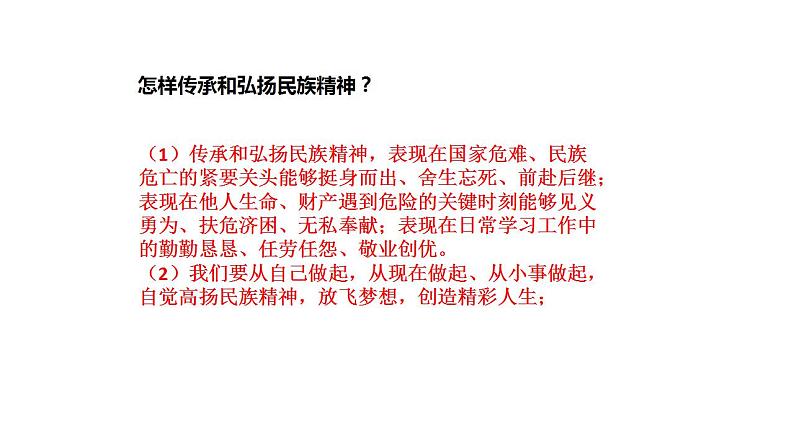 5.2 凝聚价值追求 课件-2022-2023学年部编版道德与法治九年级上册第5页