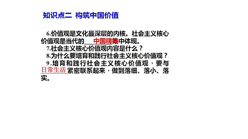 5.2 凝聚价值追求 课件-2022-2023学年部编版道德与法治九年级上册第6页