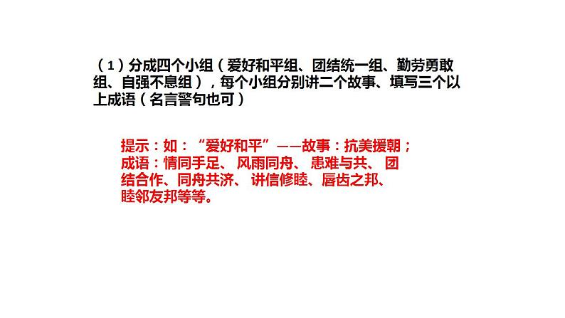 5.2 凝聚价值追求 课件-2022-2023学年部编版道德与法治九年级上册第8页