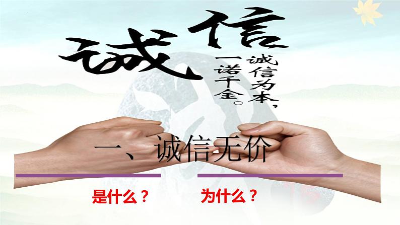 4.3 诚实守信 课件-2022-2023学年部编版道德与法治八年级上册 (1)第3页