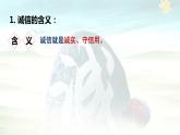 4.3 诚实守信 课件-2022-2023学年部编版道德与法治八年级上册 (1)