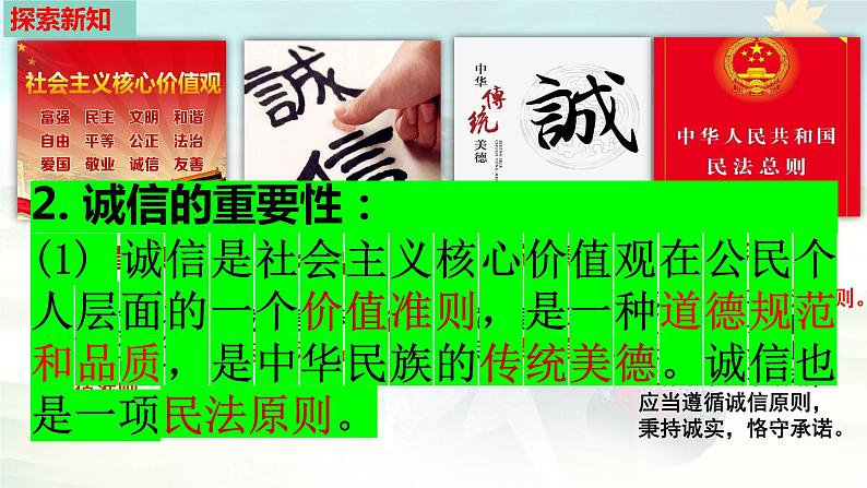 4.3 诚实守信 课件-2022-2023学年部编版道德与法治八年级上册 (1)第5页