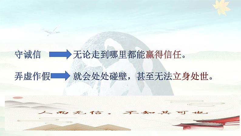 4.3 诚实守信 课件-2022-2023学年部编版道德与法治八年级上册 (1)第7页