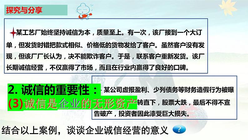 4.3 诚实守信 课件-2022-2023学年部编版道德与法治八年级上册 (1)第8页