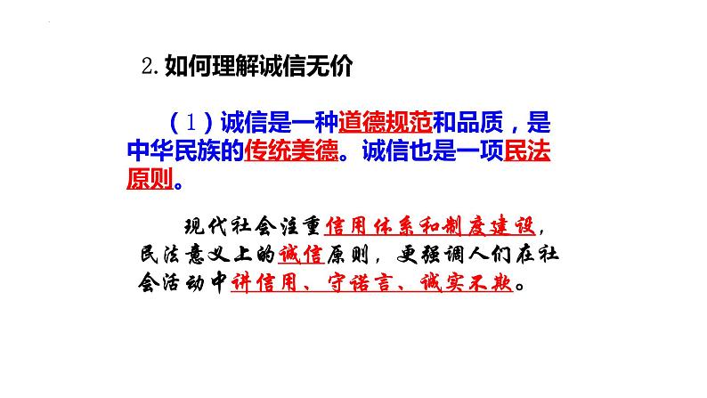 4.3 诚实守信 课件-2022-2023学年部编版道德与法治八年级上册 (2)05