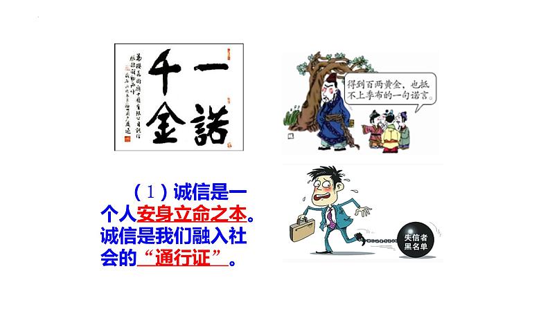 4.3 诚实守信 课件-2022-2023学年部编版道德与法治八年级上册 (2)07