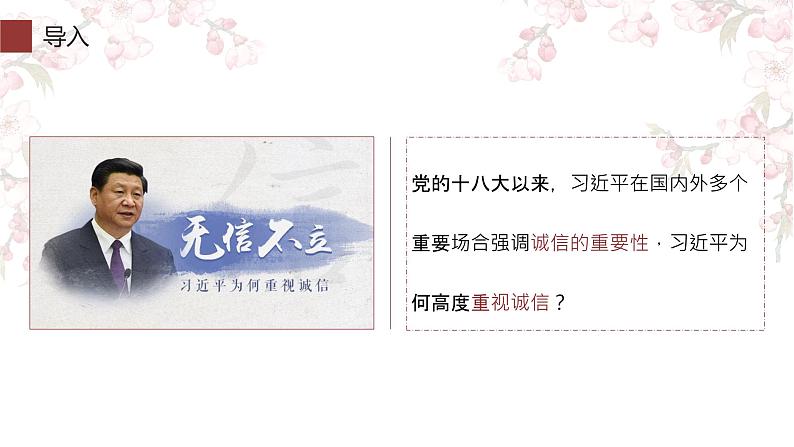 4.3 诚实守信 课件-2022-2023学年部编版道德与法治八年级上册第2页