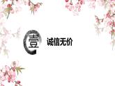 4.3 诚实守信 课件-2022-2023学年部编版道德与法治八年级上册