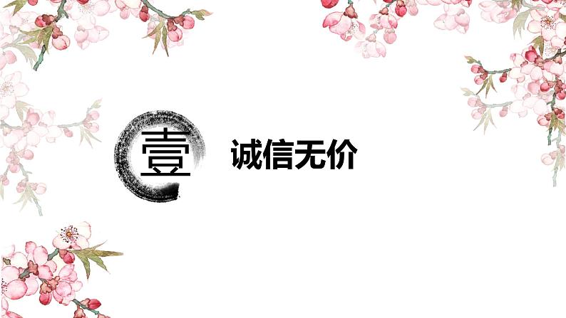 4.3 诚实守信 课件-2022-2023学年部编版道德与法治八年级上册第3页