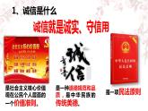 4.3 诚实守信 课件-2022-2023学年部编版道德与法治八年级上册