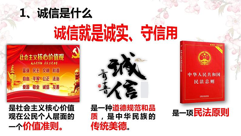 4.3 诚实守信 课件-2022-2023学年部编版道德与法治八年级上册第5页