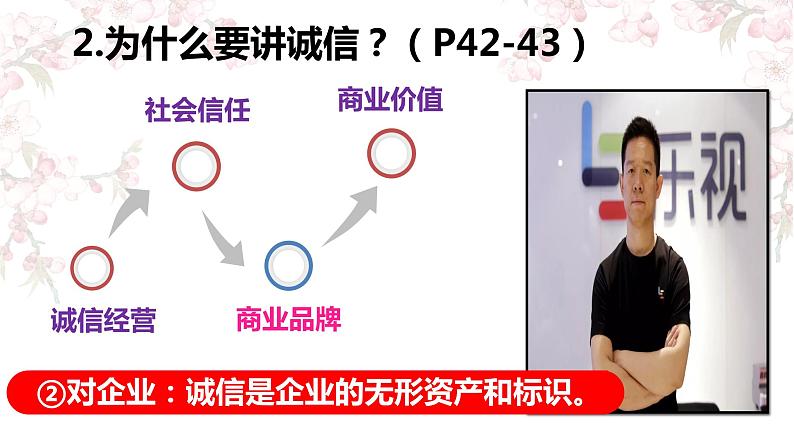 4.3 诚实守信 课件-2022-2023学年部编版道德与法治八年级上册第7页