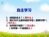 4.3诚实守信 课件  2022-2023学年部编版道德与法治八年级上册