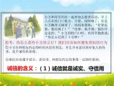 4.3诚实守信 课件  2022-2023学年部编版道德与法治八年级上册