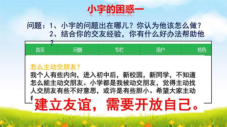 5.1   让友谊之树常青   课件   2022-2023学年部编版道德与法治七年级上册06