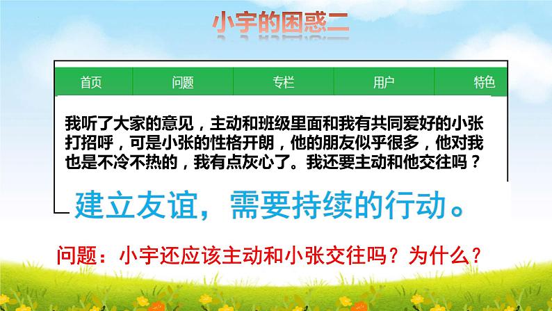 5.1   让友谊之树常青   课件   2022-2023学年部编版道德与法治七年级上册08