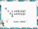 人教部編版 七上 第二單元 5.1 讓友誼之樹常青課件