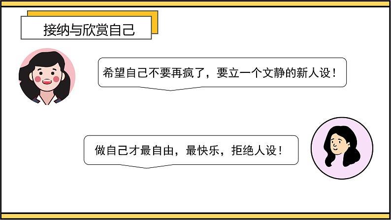 人教部编版 七上 第一单元 3.2 做更好的自己课件07