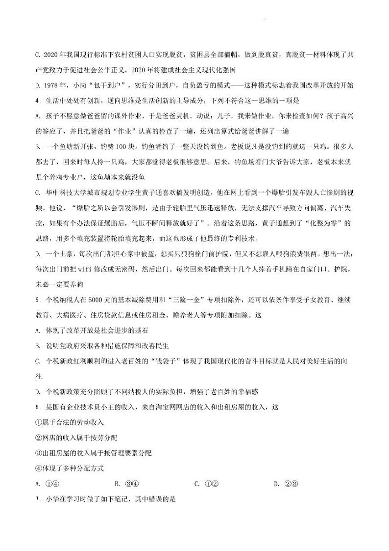临汾市襄汾县2021-2022学年九年级上学期第一次月考道德与法治试题第2页