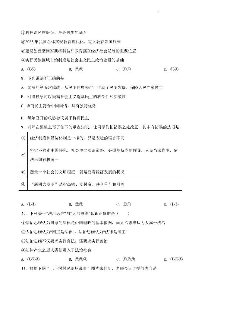 临汾市襄汾县2021-2022学年九年级上学期第一次月考道德与法治试题第3页