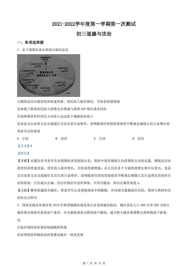 临汾市襄汾县2021-2022学年九年级上学期第一次月考道德与法治答案第1页