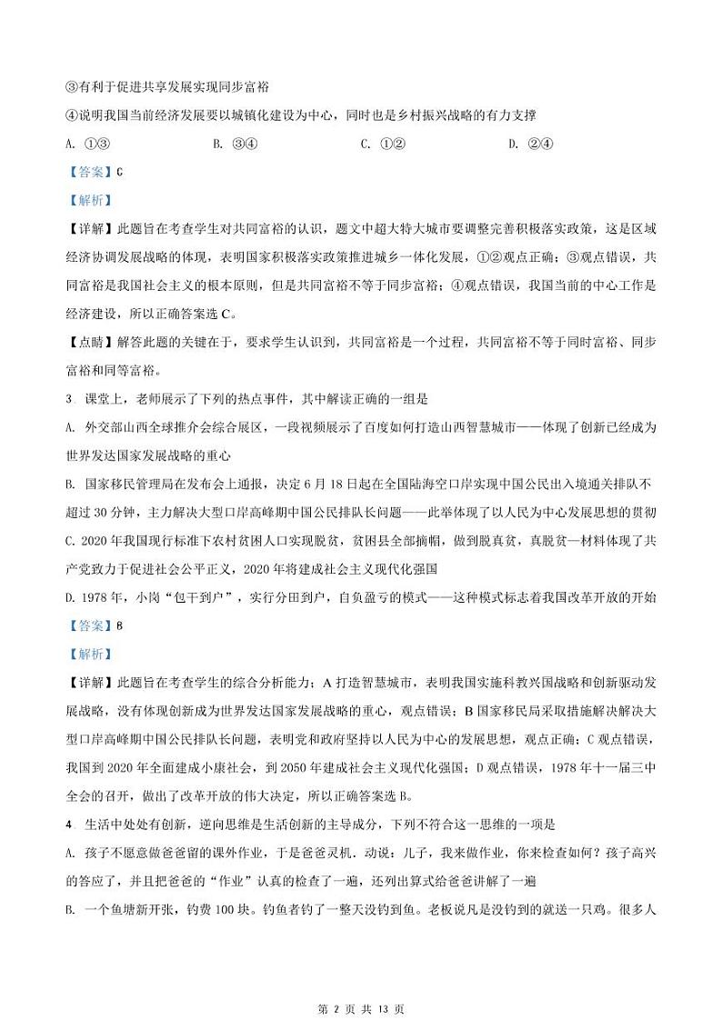 临汾市襄汾县2021-2022学年九年级上学期第一次月考道德与法治答案第2页