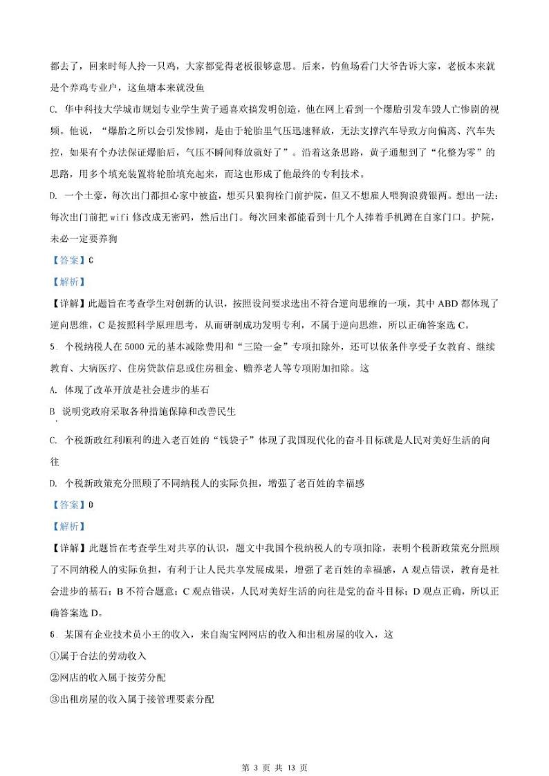 临汾市襄汾县2021-2022学年九年级上学期第一次月考道德与法治答案第3页