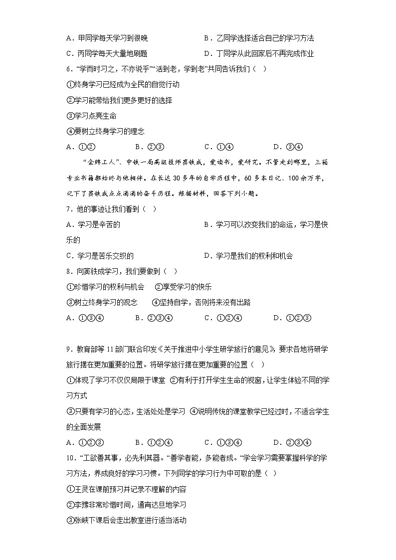 1.2.2享受学习同步练习道德与法治七年级上册第2页