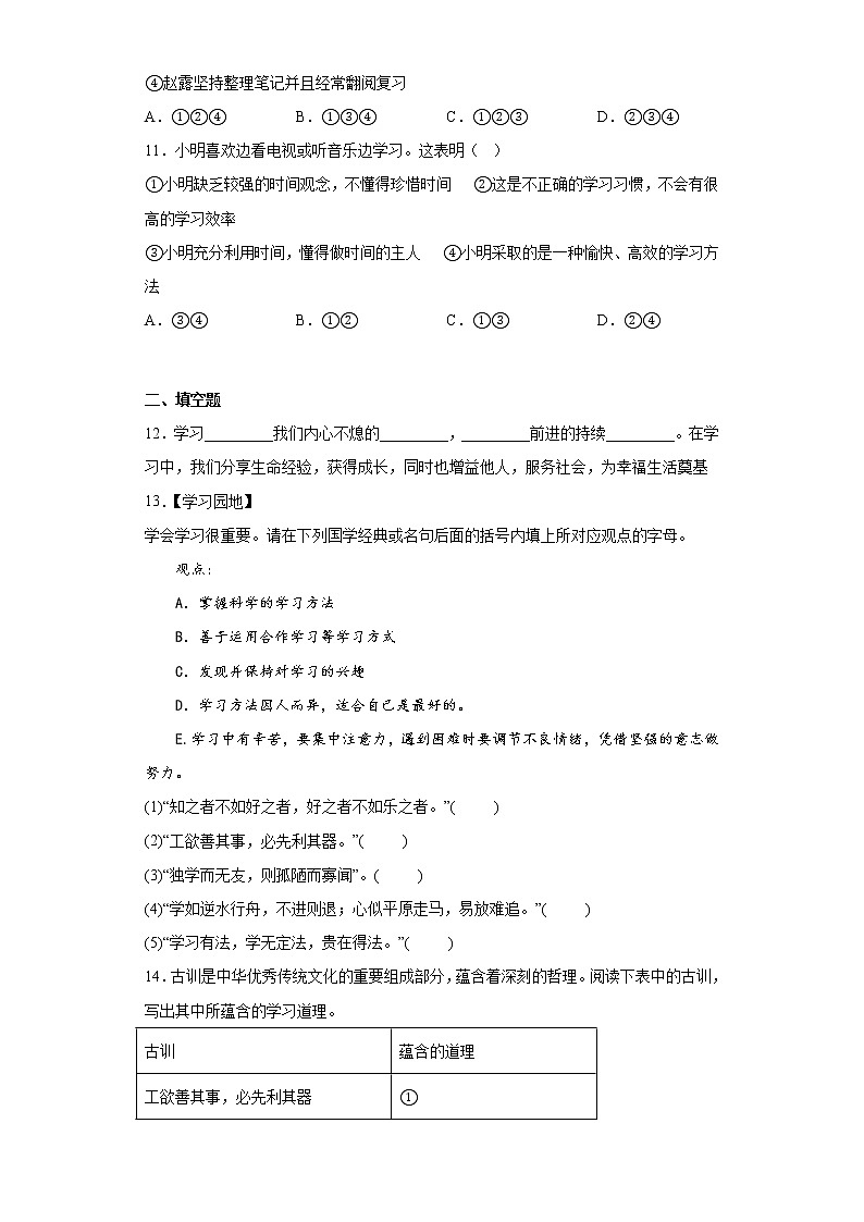 1.2.2享受学习同步练习道德与法治七年级上册第3页