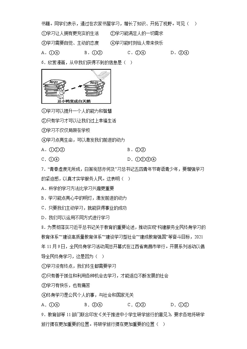 1.2.1学习伴成长同步练习道德与法治七年级上册第2页