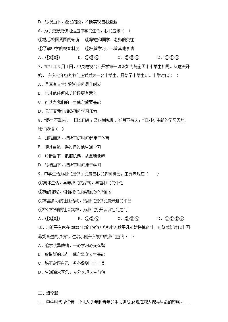 1.1.1中学序曲同步练习道德与法治七年级上册第2页