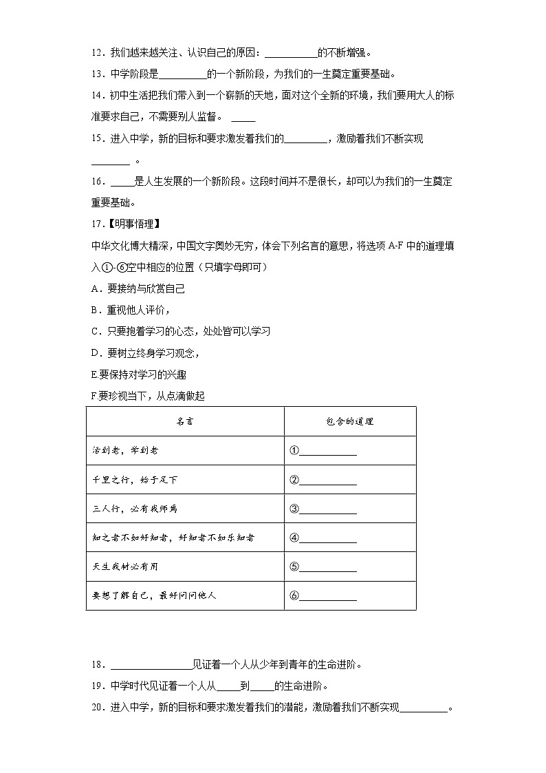 1.1.1中学序曲同步练习道德与法治七年级上册第3页