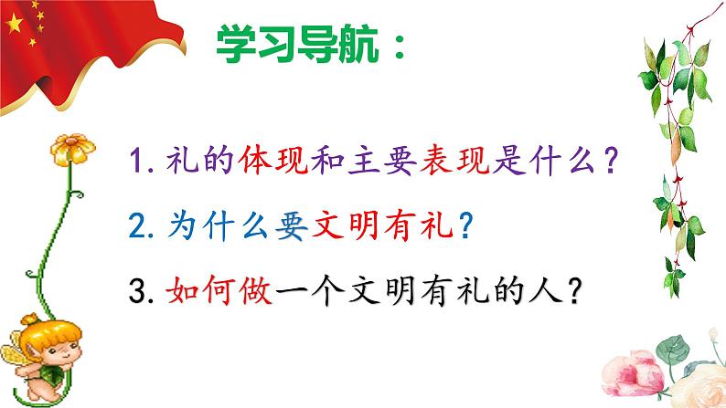 部编版道德与法治八年级上册4.2以礼待人（PPT+视频素材）04