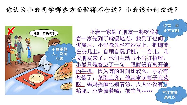 部编版道德与法治八年级上册4.2以礼待人（PPT+视频素材）06